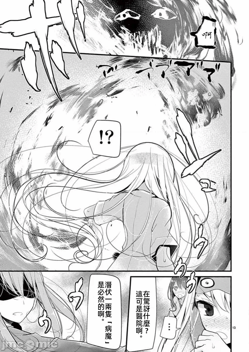 第27话 第 13 页