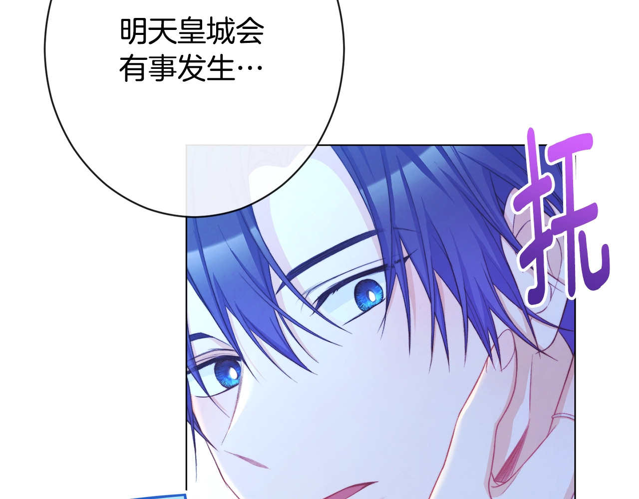 第81话 深吻 第 202 页
