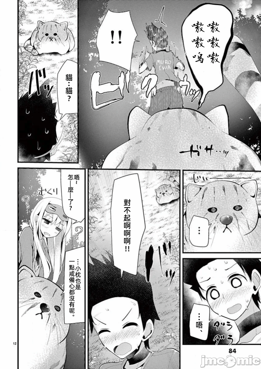 第19话 第 11 页