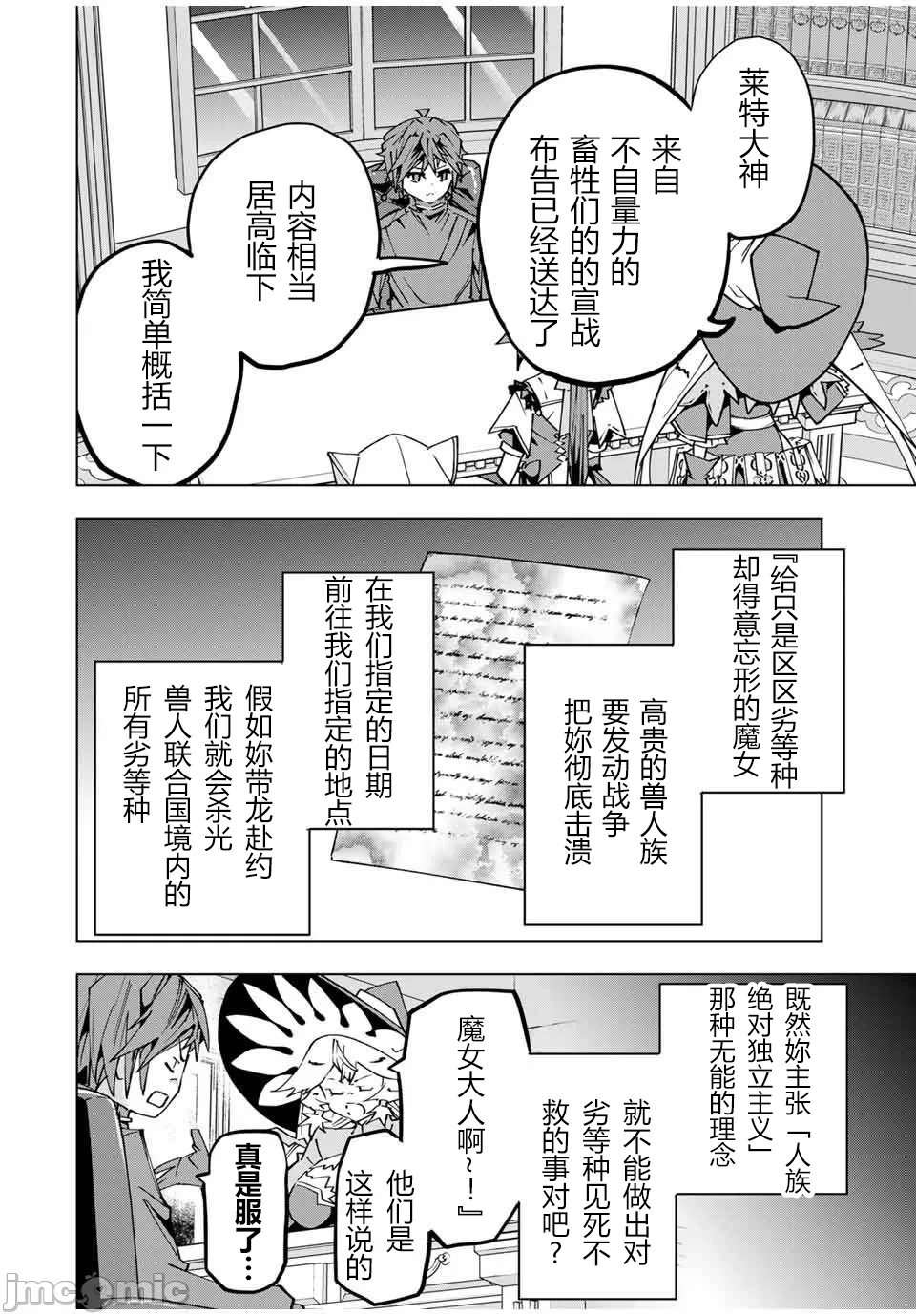 被信赖的伙伴在地下城深处追杀依靠恩惠『无限扭蛋』召唤等级9999的同伴们向世界和原队友復仇还要再补上一句『活该！』 [曲终之时个人汉化] [明镜シスイ、大前贵史] 信じていた仲间达にダンジョン奥地で杀されかけたがギフト『无限ガチャ』でレベル9999の仲间达を手に入れて元パーティーメンバーと世界に復讐&『ざまぁ!』します! 第133话 - 14