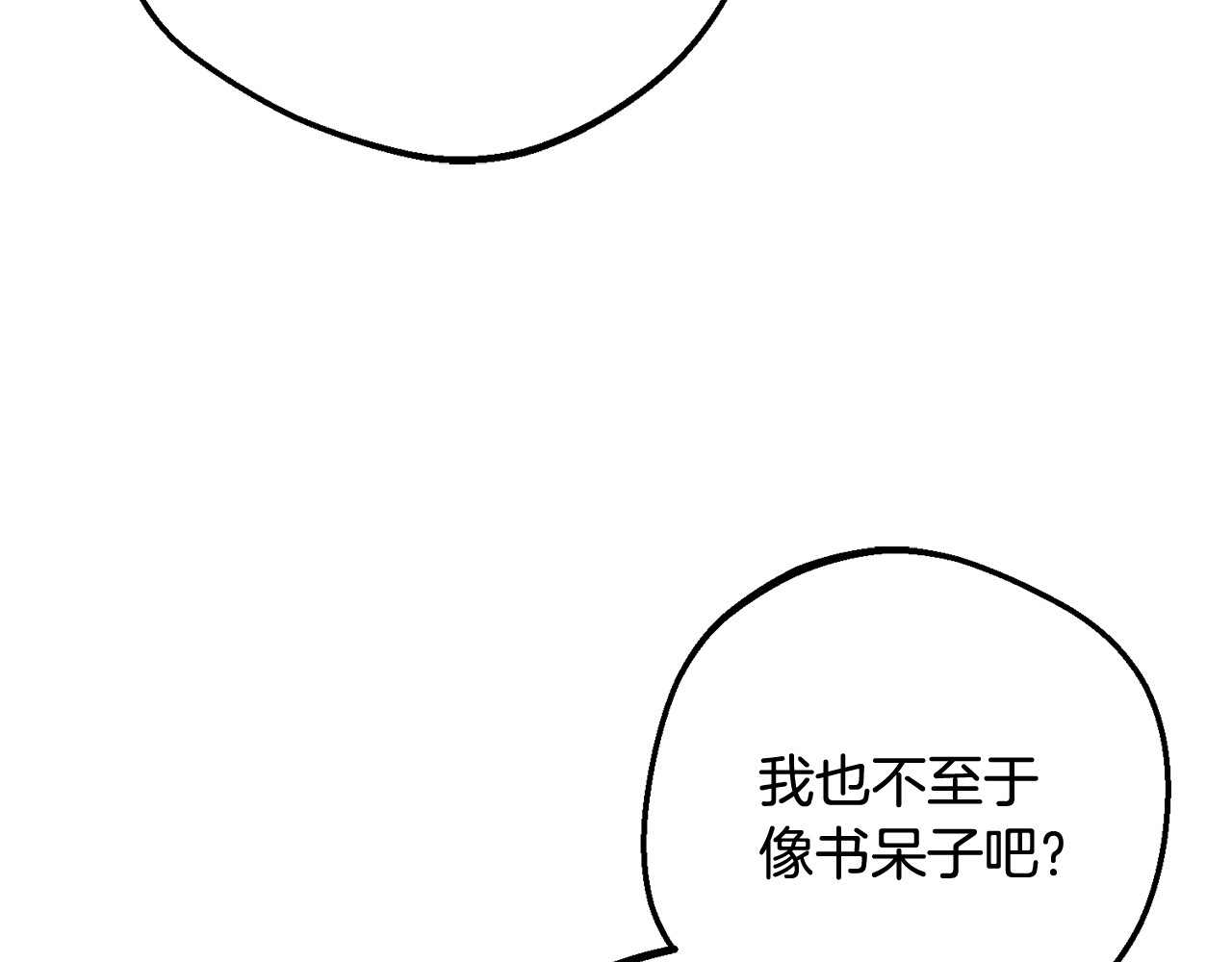 第92话 别具一格 第 96 页