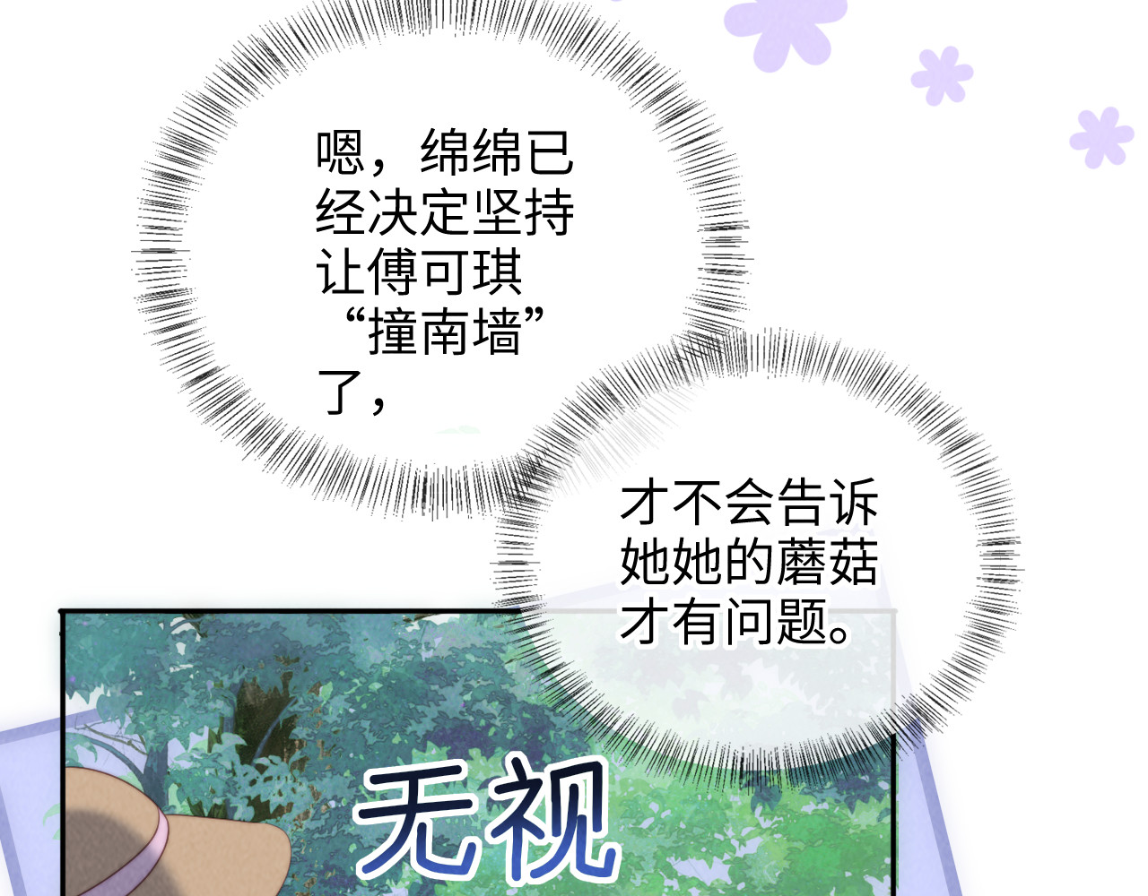 第28话 危险来临 第 44 页