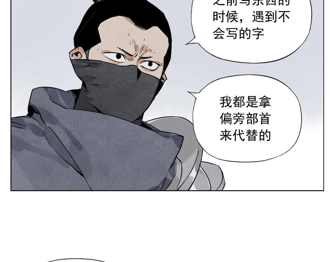 第91话 资质 第 28 页
