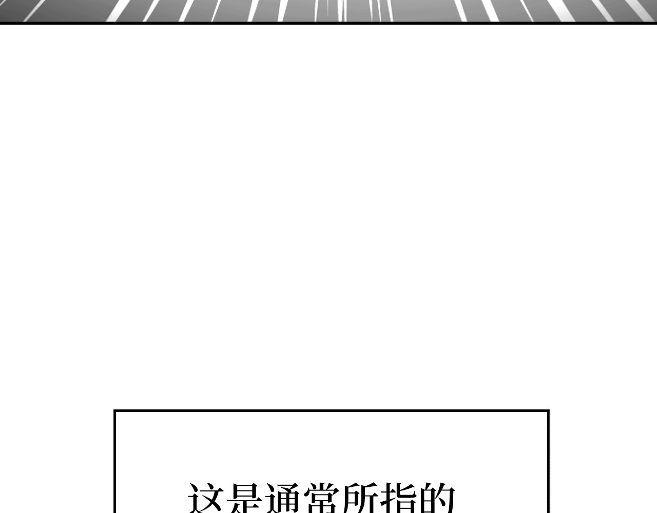 第30话 我会治好她 第 82 页