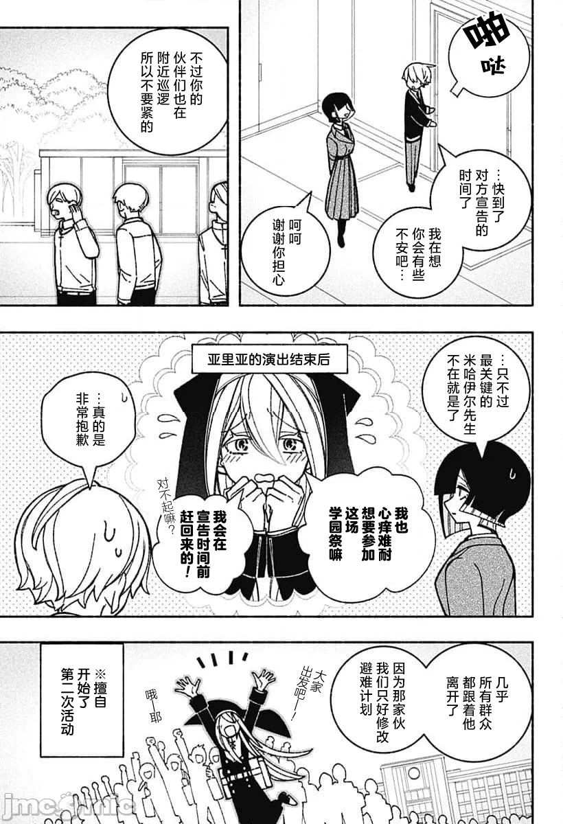 让驱魔师免于堕落 [有马あるま/フカヤマますく] エクソシストを堕とせない 第49话 - 4