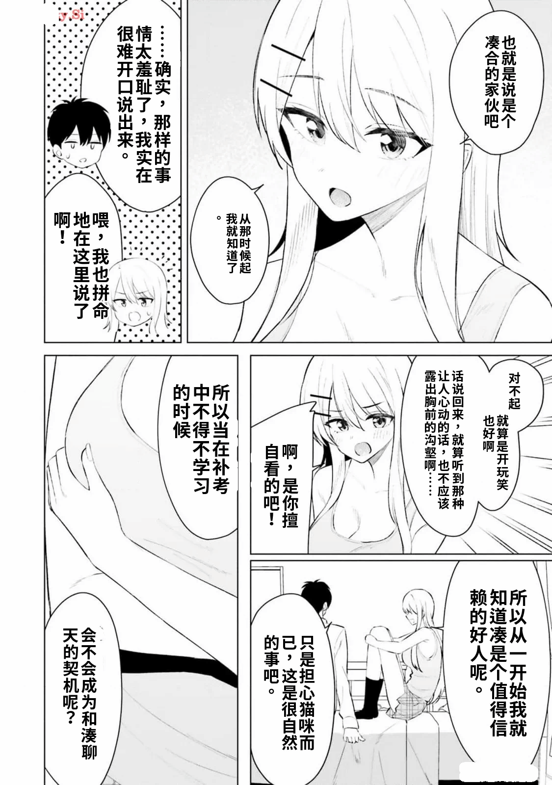 第1话 第 78 页
