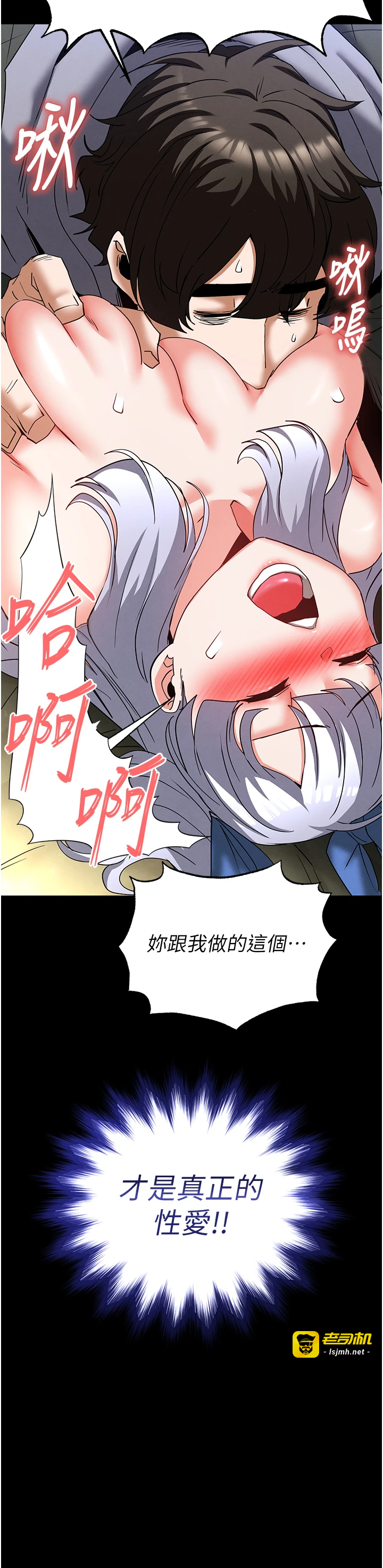 第54话 - 用龟头刮除那混蛋的精液 第 13 页