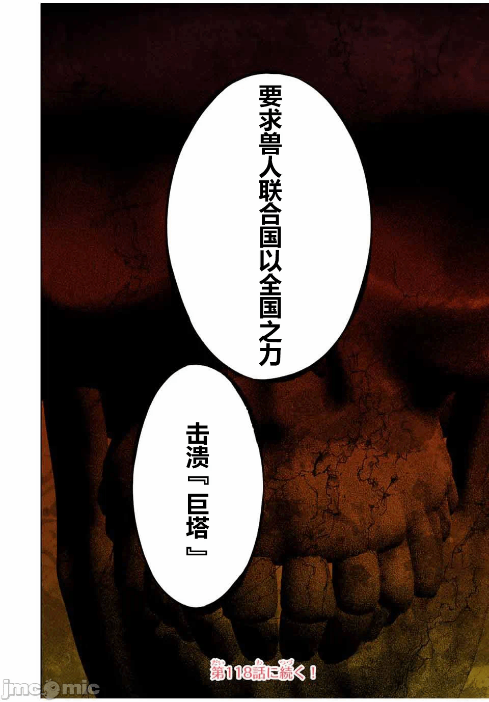 被信赖的伙伴在地下城深处追杀依靠恩惠『无限扭蛋』召唤等级9999的同伴们向世界和原队友復仇还要再补上一句『活该！』 [曲终之时个人汉化] [明镜シスイ、大前贵史] 信じていた仲间达にダンジョン奥地で杀されかけたがギフト『无限ガチャ』でレベル9999の仲间达を手に入れて元パーティーメンバーと世界に復讐&『ざまぁ!』します! 第118话 - 26