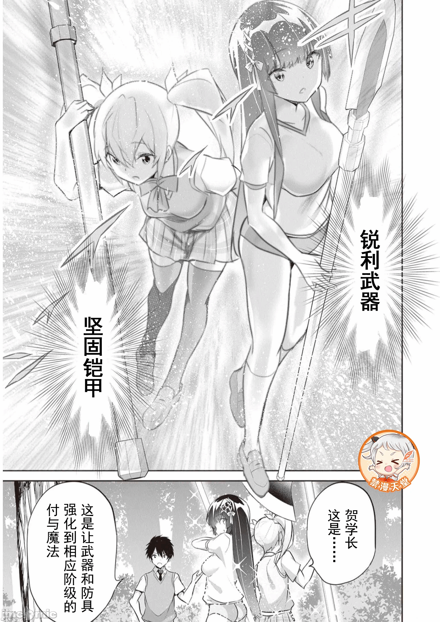 我在异世界因赋予魔法和召唤魔法而左右为难 [ツカモリシュウジ 横冢司 マニャ子] ぼくは异世界で付与魔法と召唤魔法を天秤にかける 第22话 - 27