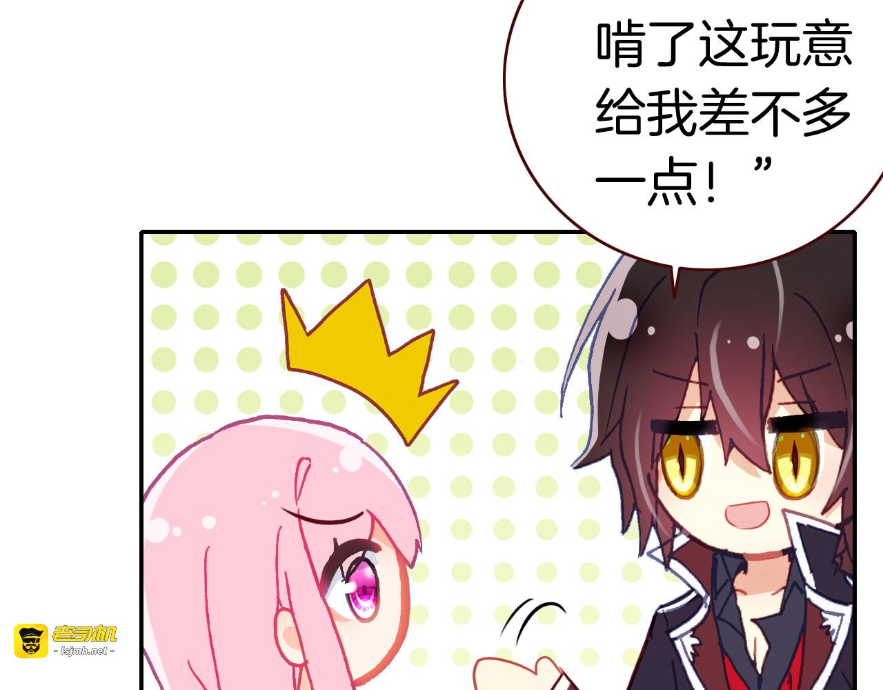 第11话 王子生气了！ 第 17 页