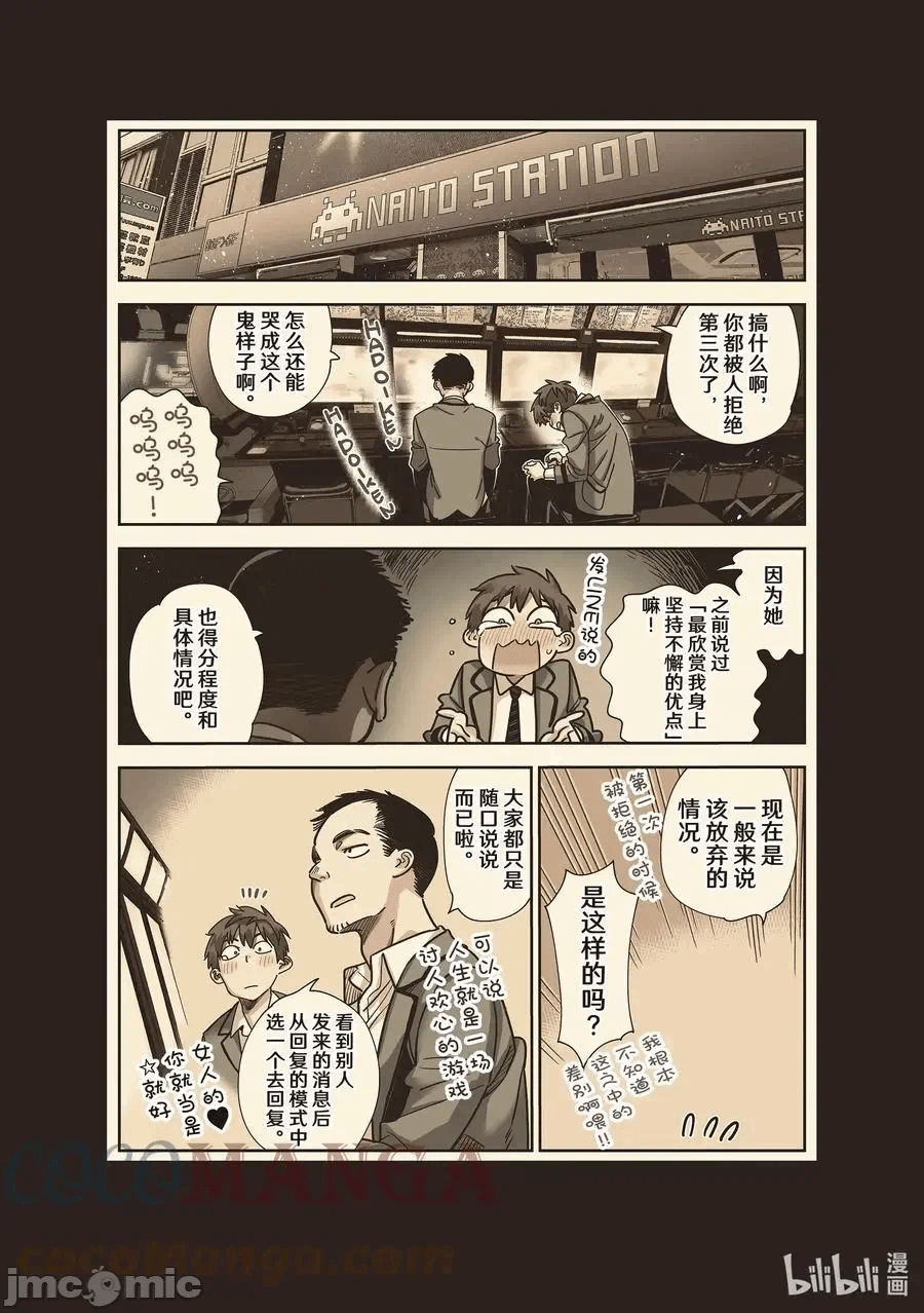 第67话 第 3 页