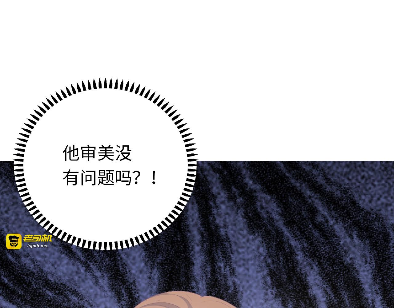第19话 未婚妻？！ 第 83 页