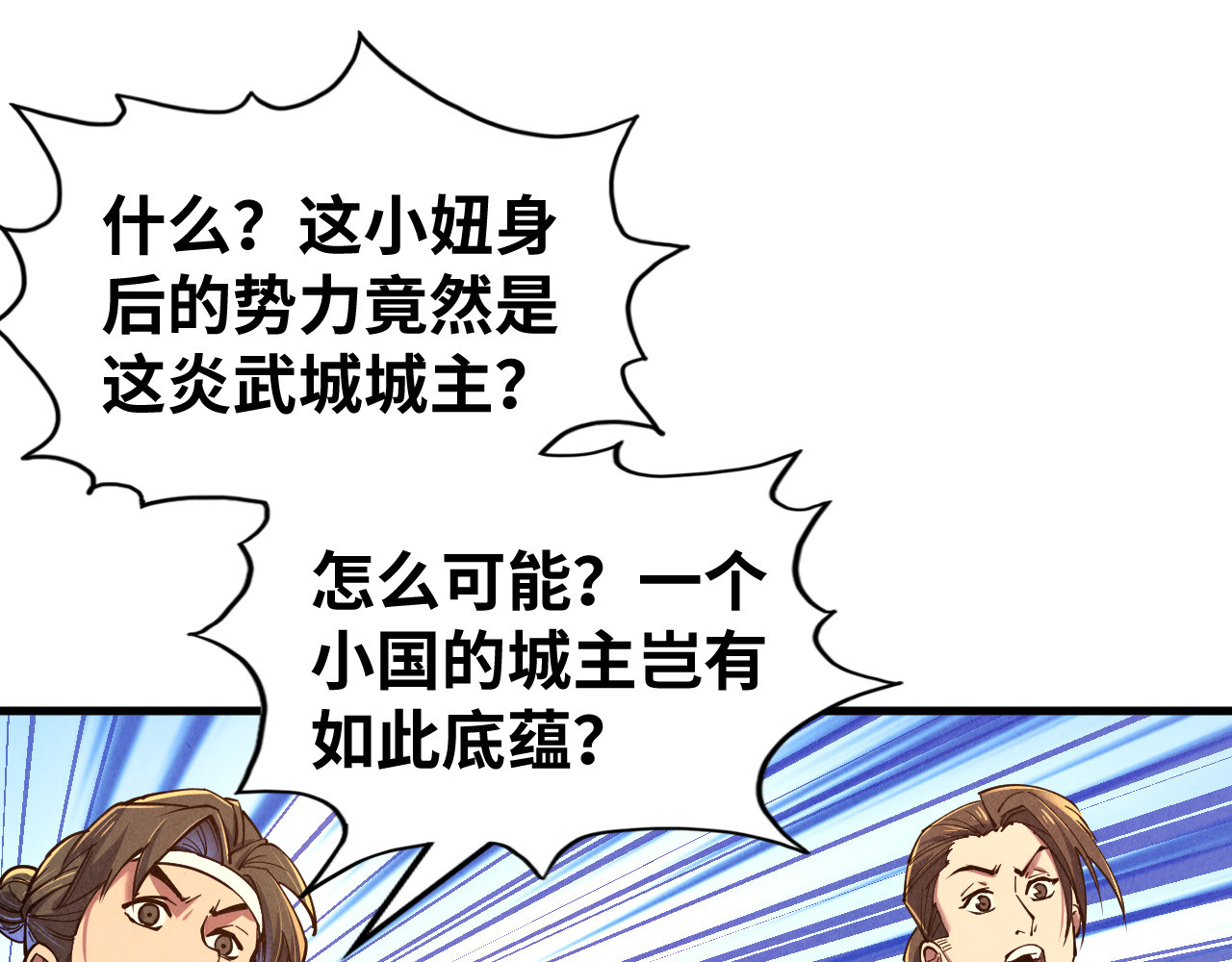 第134话 招募人才 第 28 页