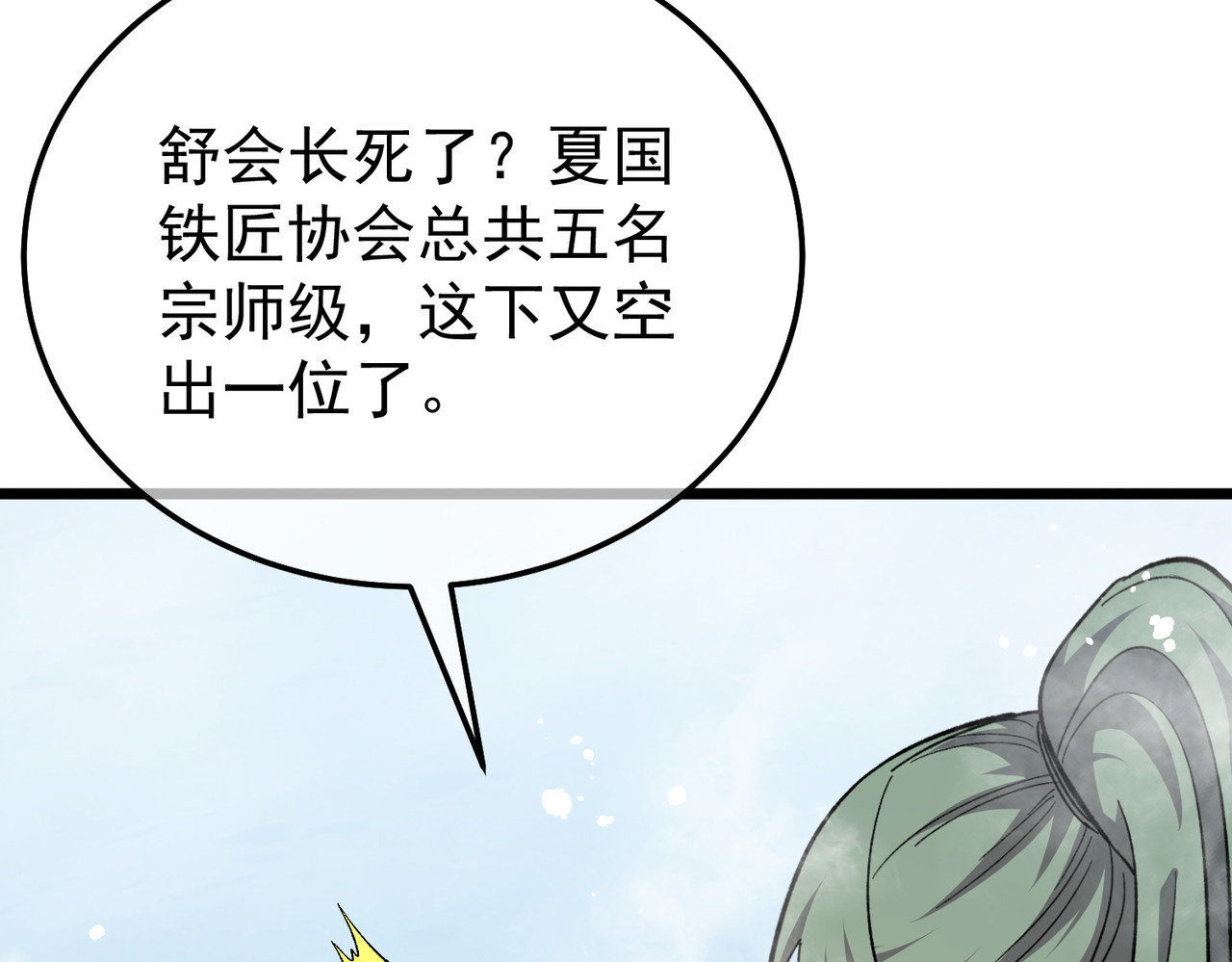 第154话 参加宗师级锻造师考核 第 141 页