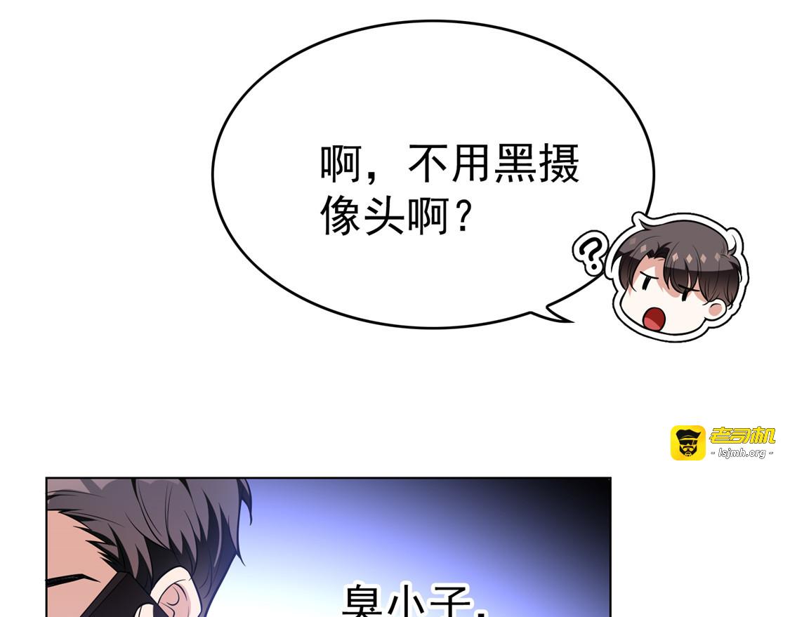 第111话 宗少，你的高冷掉了 第 101 页