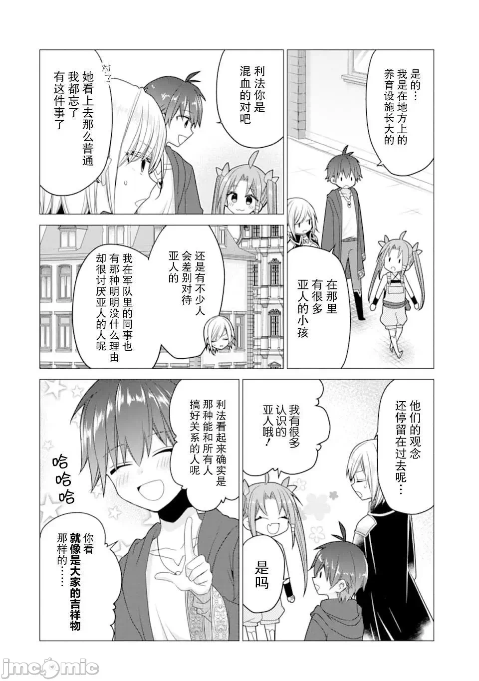 被冒险者开除后作为炼金术师重新启航！ [绿茶汉化组] [佐々木さざめき/绀野贤护/狮子唐/あれっくす] 冒険者をクビになったので、錬金术师として出直します! ~辺境开拓?よし、俺に任せとけ! 第18话 - 20