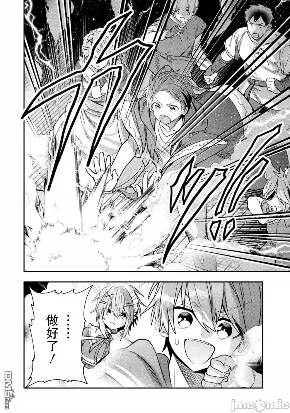 被冒险者开除后作为炼金术师重新启航！ [绿茶汉化组] [佐々木さざめき/绀野贤护/狮子唐/あれっくす] 冒険者をクビになったので、錬金术师として出直します! ~辺境开拓?よし、俺に任せとけ! 第27话 - 26