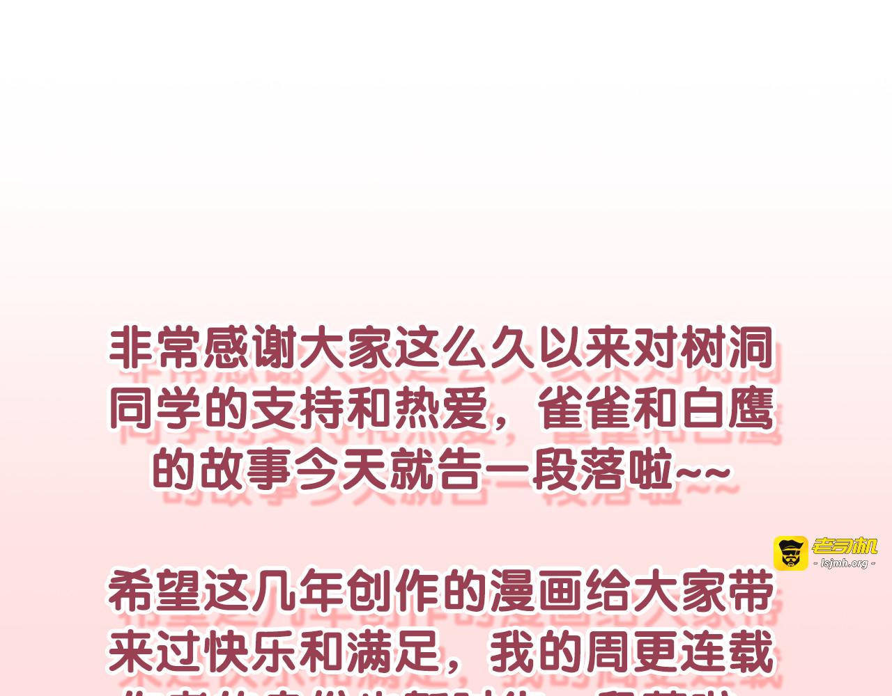 第100话 我们结婚啦！ 第 105 页