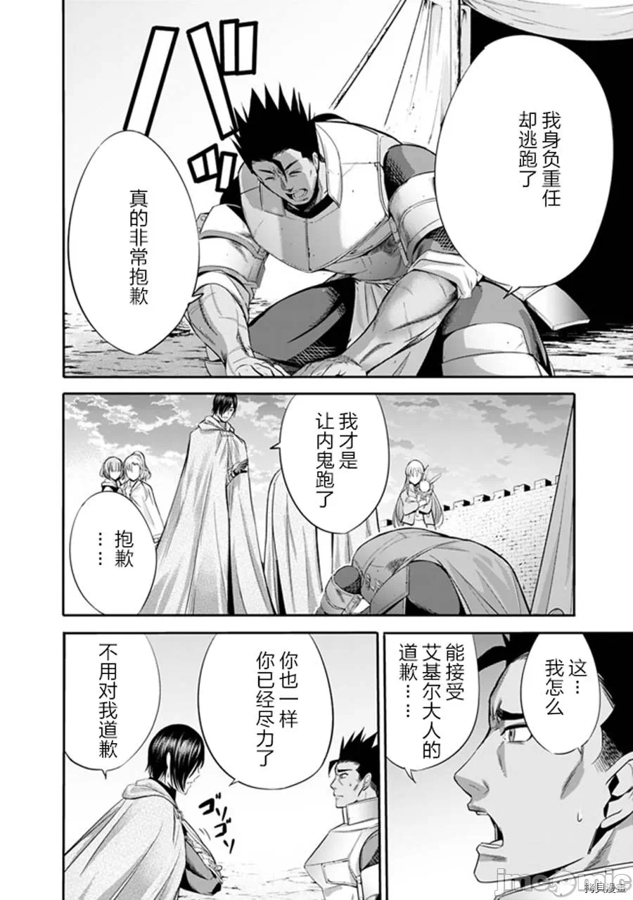 作为被背叛了的S级冒险者的我、决定成立一个只有我所爱的奴隶女孩子们的后宫公会 [柊咲/川田暁生/ナイロン] 里切られたSランク冒険者の俺は、爱する奴隷の彼女らと共に奴隷だけのハーレムギルドを作る 第23话 - 10