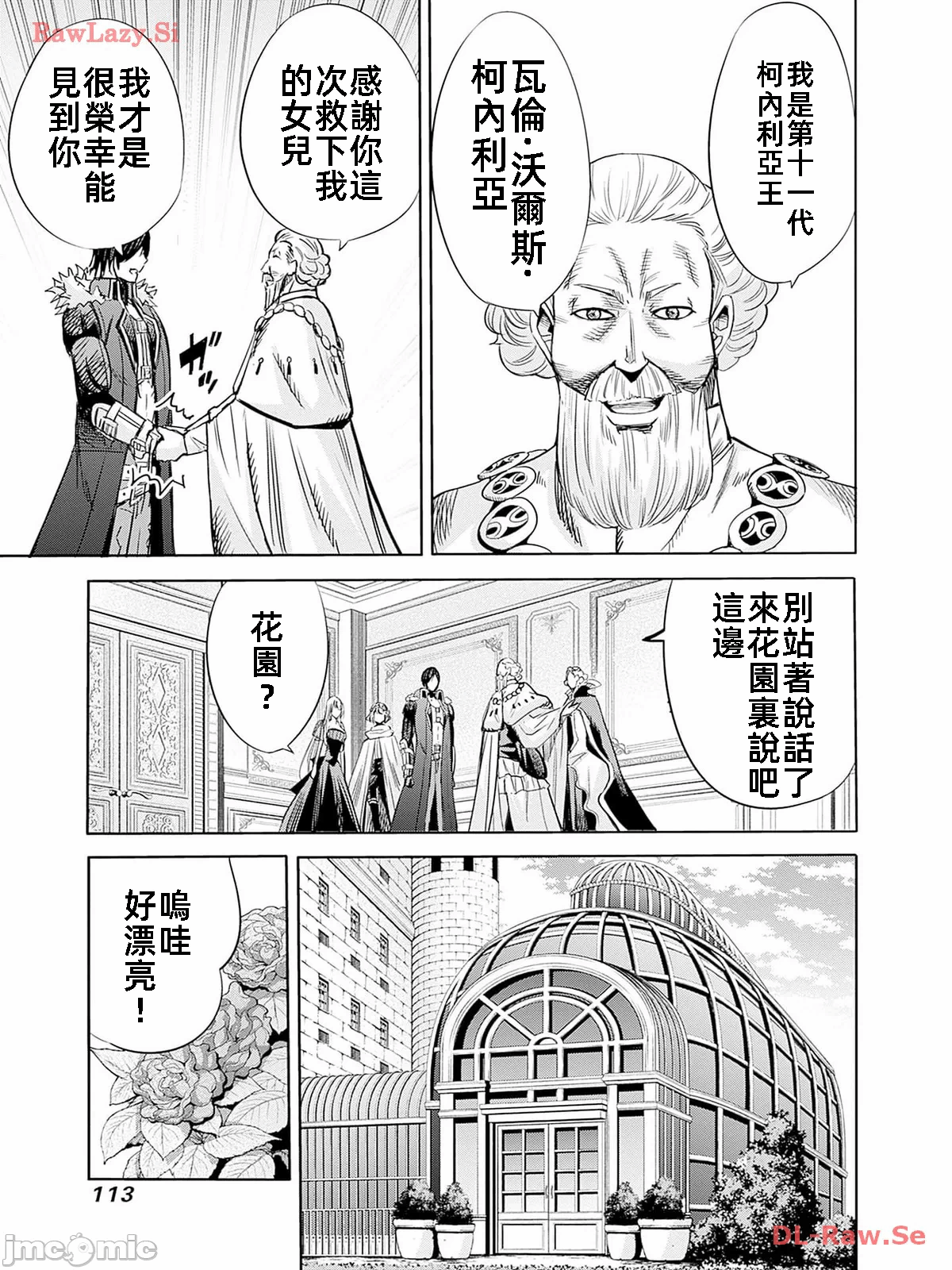 作为被背叛了的S级冒险者的我、决定成立一个只有我所爱的奴隶女孩子们的后宫公会 [柊咲/川田暁生/ナイロン] 里切られたSランク冒険者の俺は、爱する奴隷の彼女らと共に奴隷だけのハーレムギルドを作る 第76话 - 11
