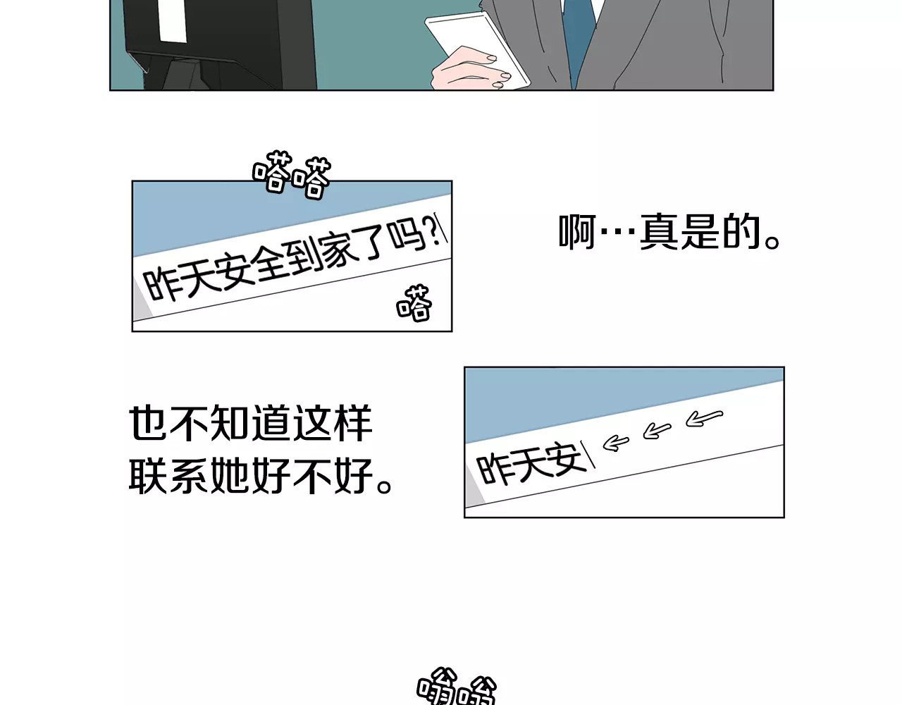 第17话 理想型身材 第 22 页