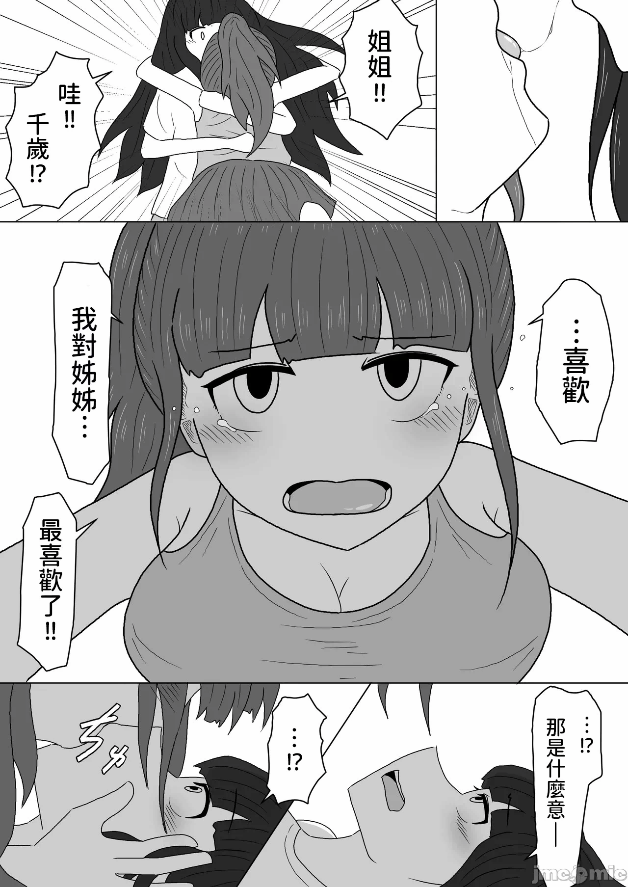 [アマミツ9] マッサージと伪って妹の贫乳を毎日揉んでいたら急成长しちゃった话 第1话 - 7