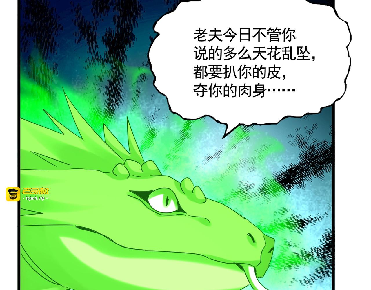 第521话 圈套 第 61 页