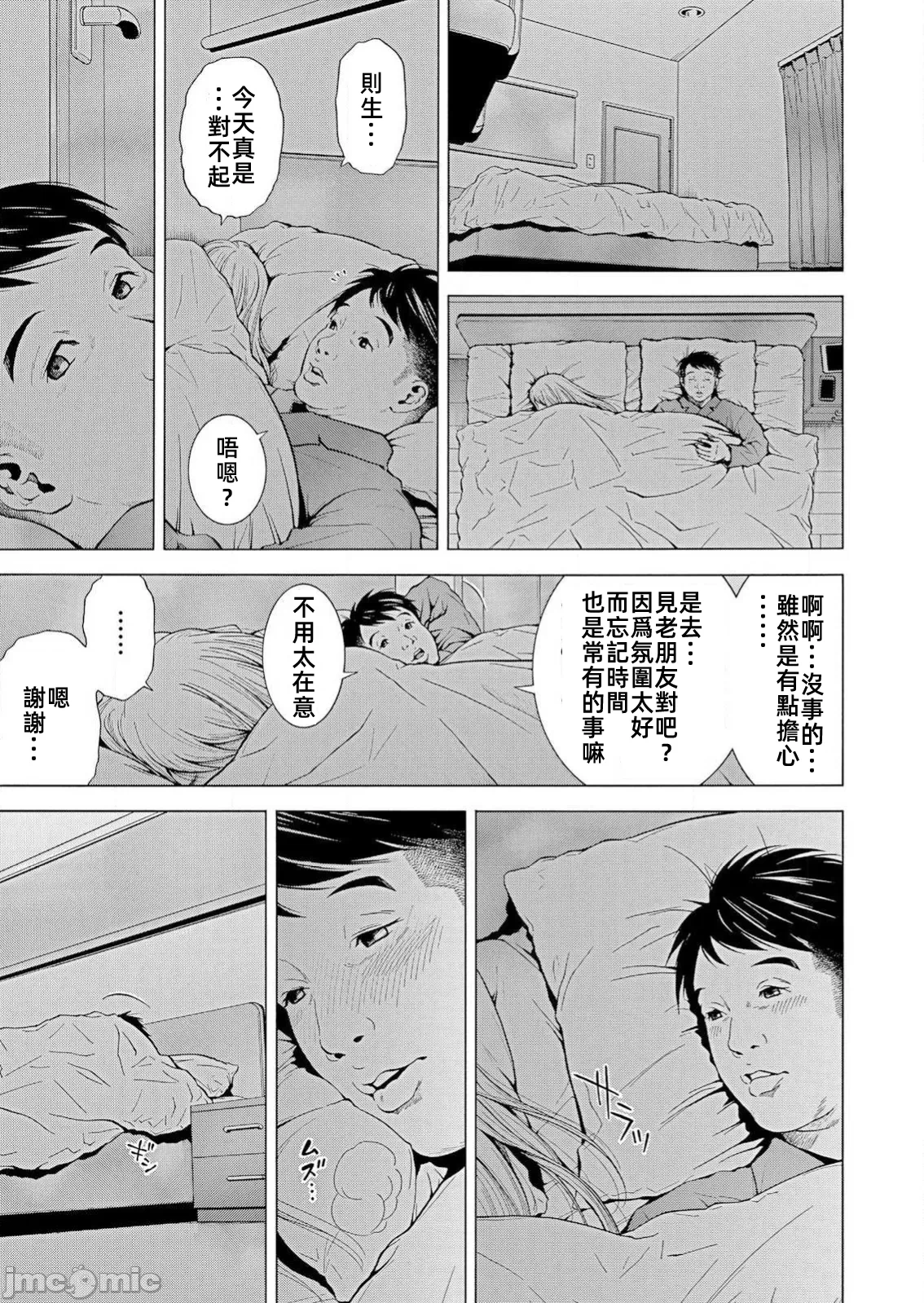 在妻子堕落的偏好快感结束时… [结城稜] ネトラレル。～妻が堕ちゆく偏爱快楽の果てに… 第24话 - 11