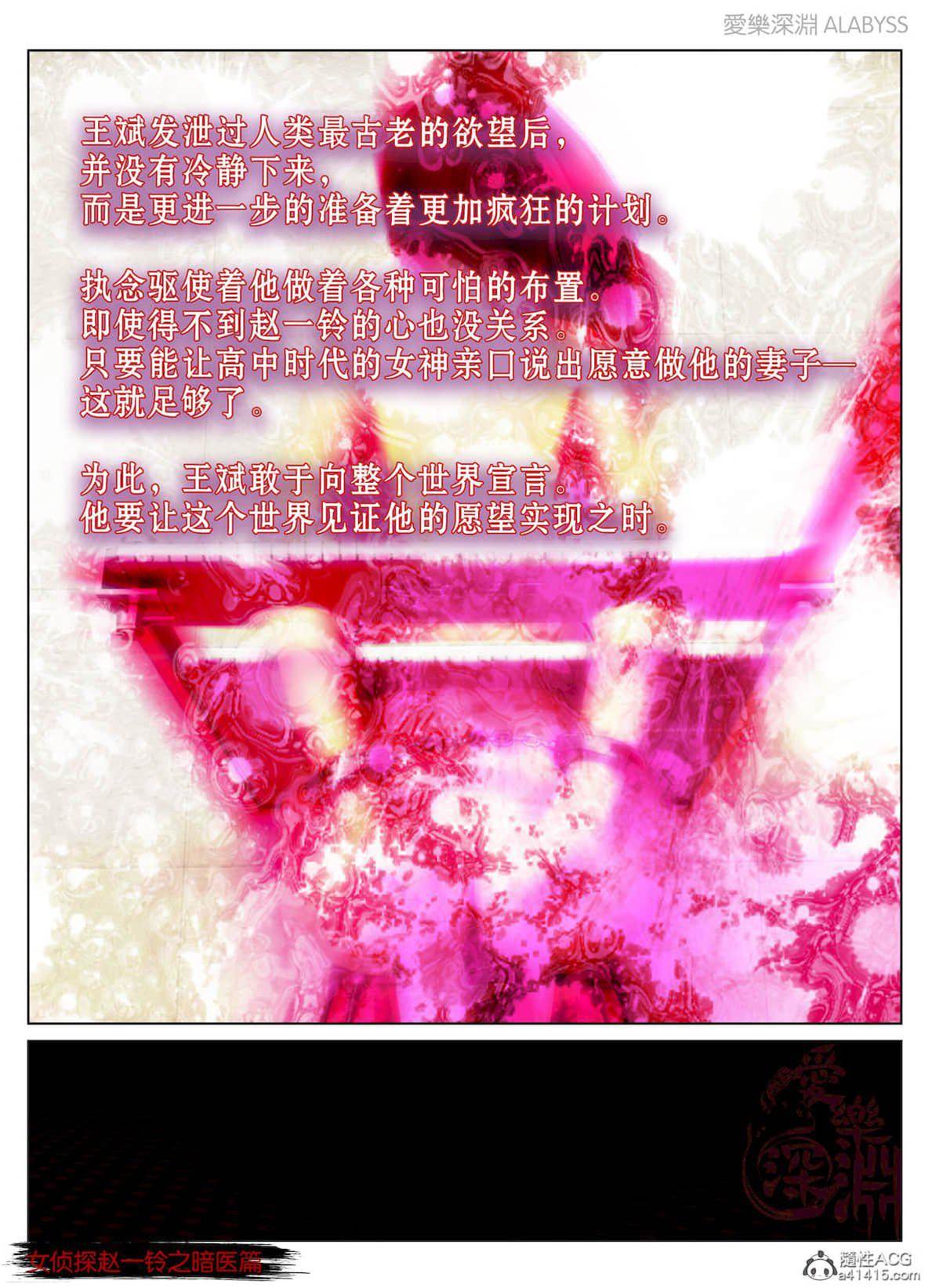 第4部-暗医篇EX 第 28 页
