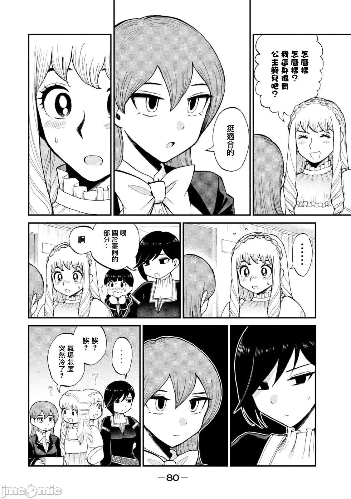 蛮横无理的大小姐正在感到苦闷 [鹅妈妈汉化组] [木下由一] あらくれお嬢様はもんもんしている 第32话 - 8
