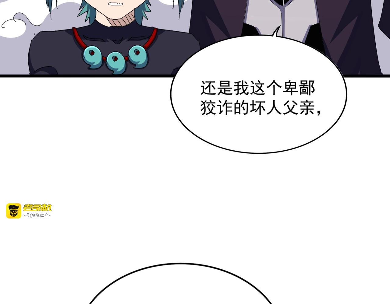 第482话 趁我不在骗孩子是吧？ 第 83 页