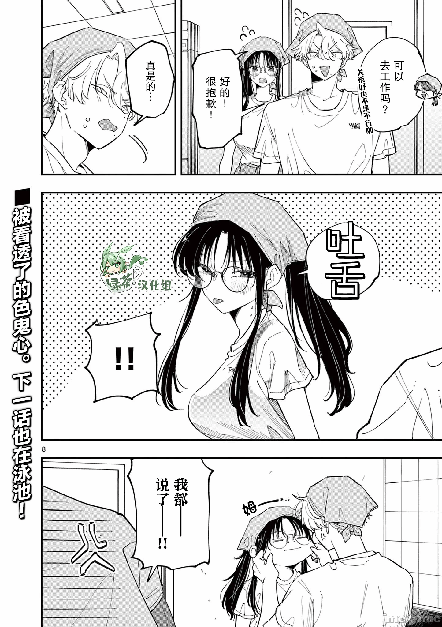 第55话 第 8 页