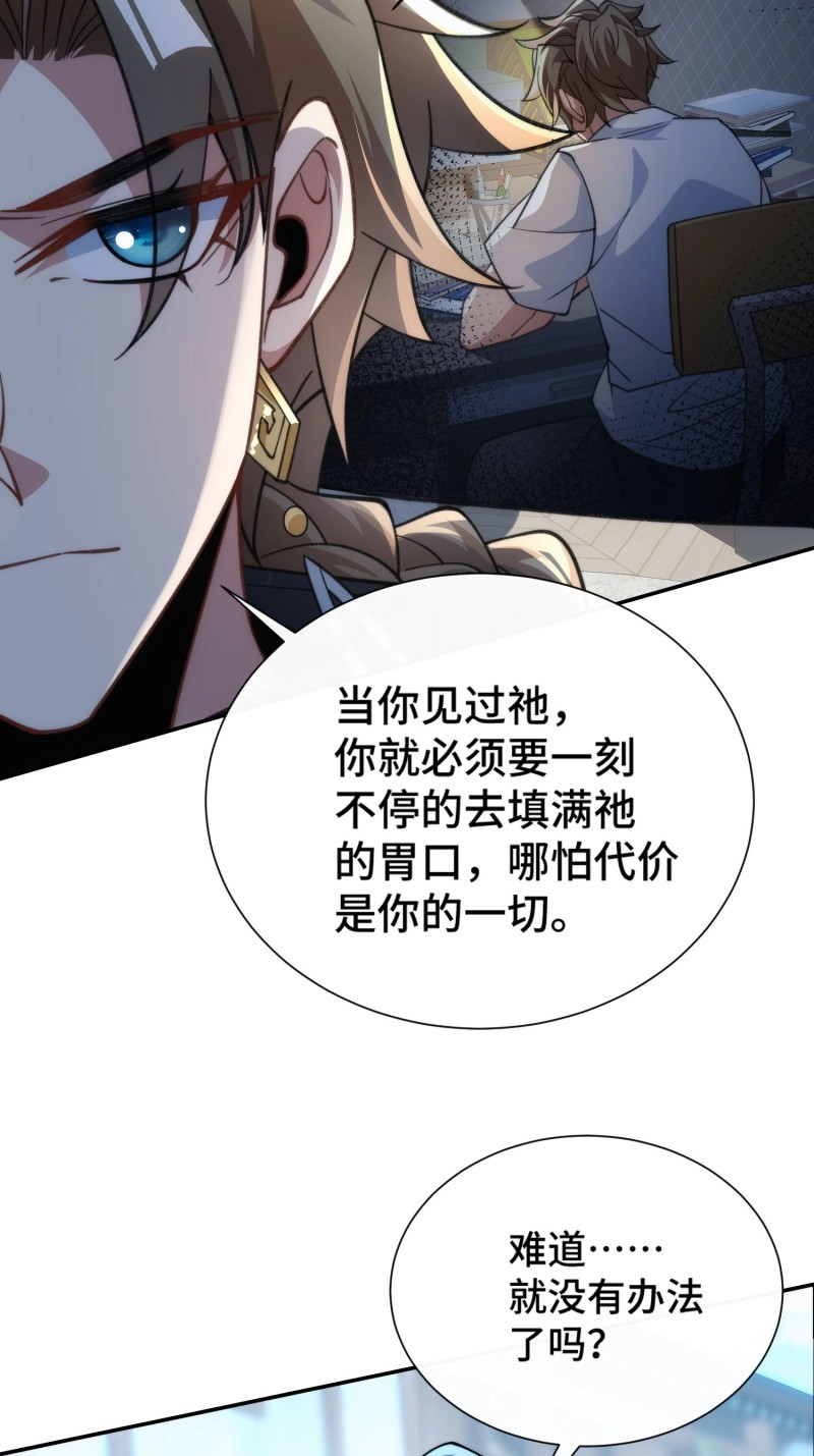 第15话 第十四话 饕餮之徒 第 52 页