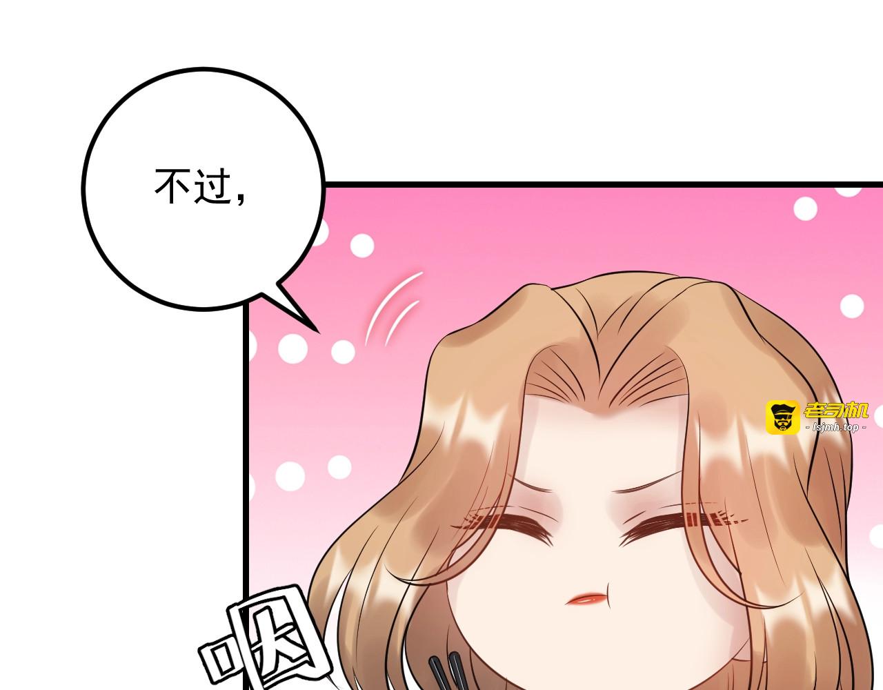 第85话 总裁很好撩~ 第 55 页