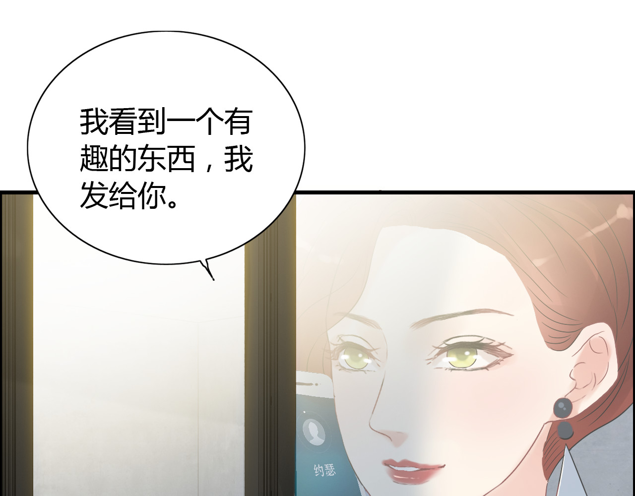 第86话 恶女再次出击 第 32 页