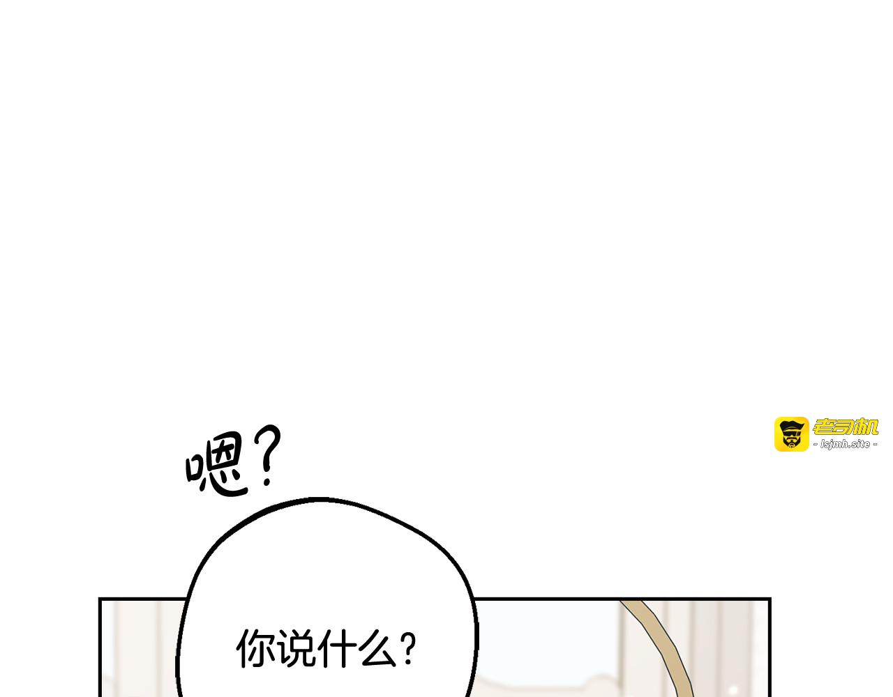 第83话 未婚夫登场 第 33 页
