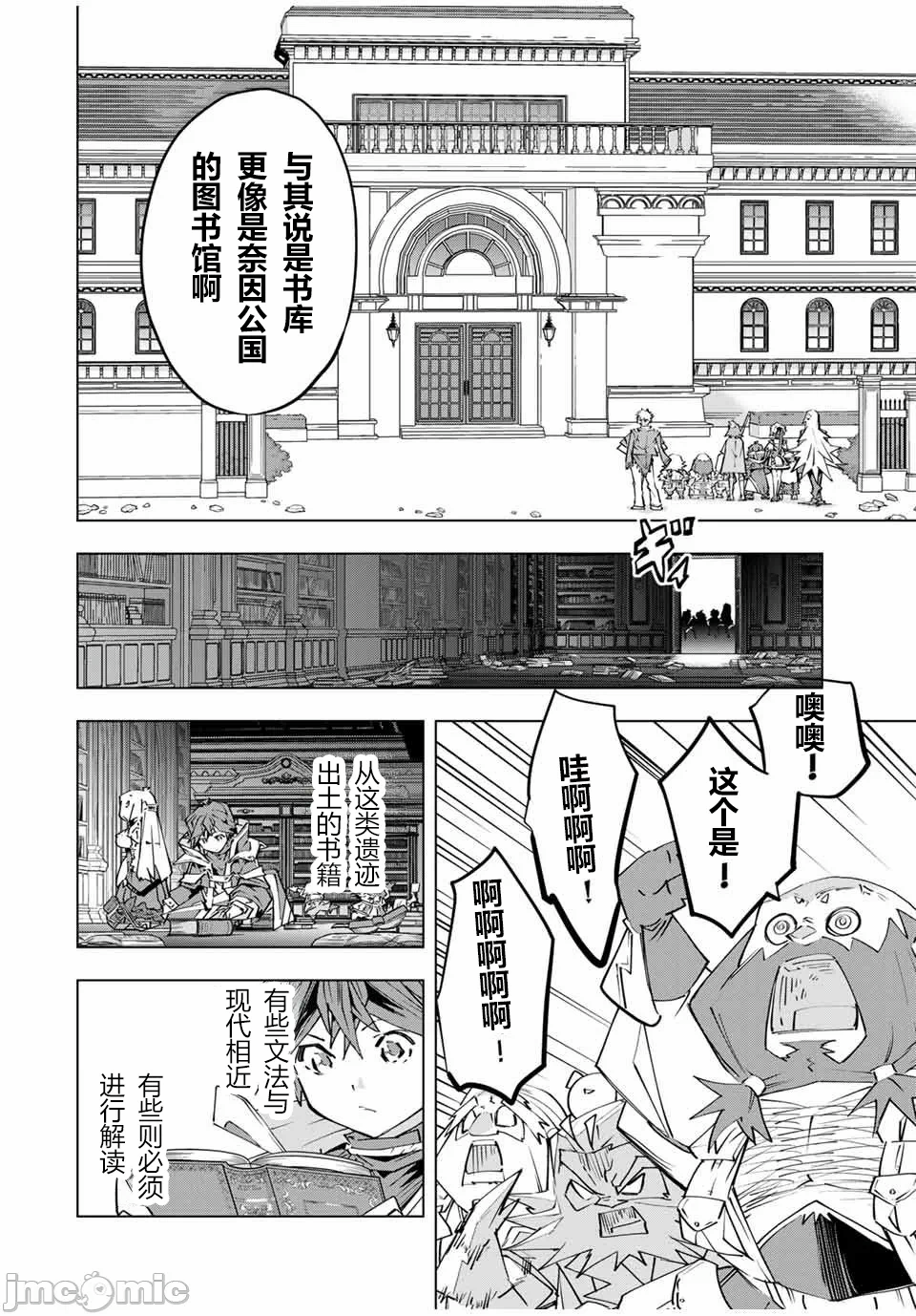 被信赖的伙伴在地下城深处追杀依靠恩惠『无限扭蛋』召唤等级9999的同伴们向世界和原队友復仇还要再补上一句『活该！』 [曲终之时个人汉化] [明镜シスイ、大前贵史] 信じていた仲间达にダンジョン奥地で杀されかけたがギフト『无限ガチャ』でレベル9999の仲间达を手に入れて元パーティーメンバーと世界に復讐&『ざまぁ!』します! 第105话 - 6