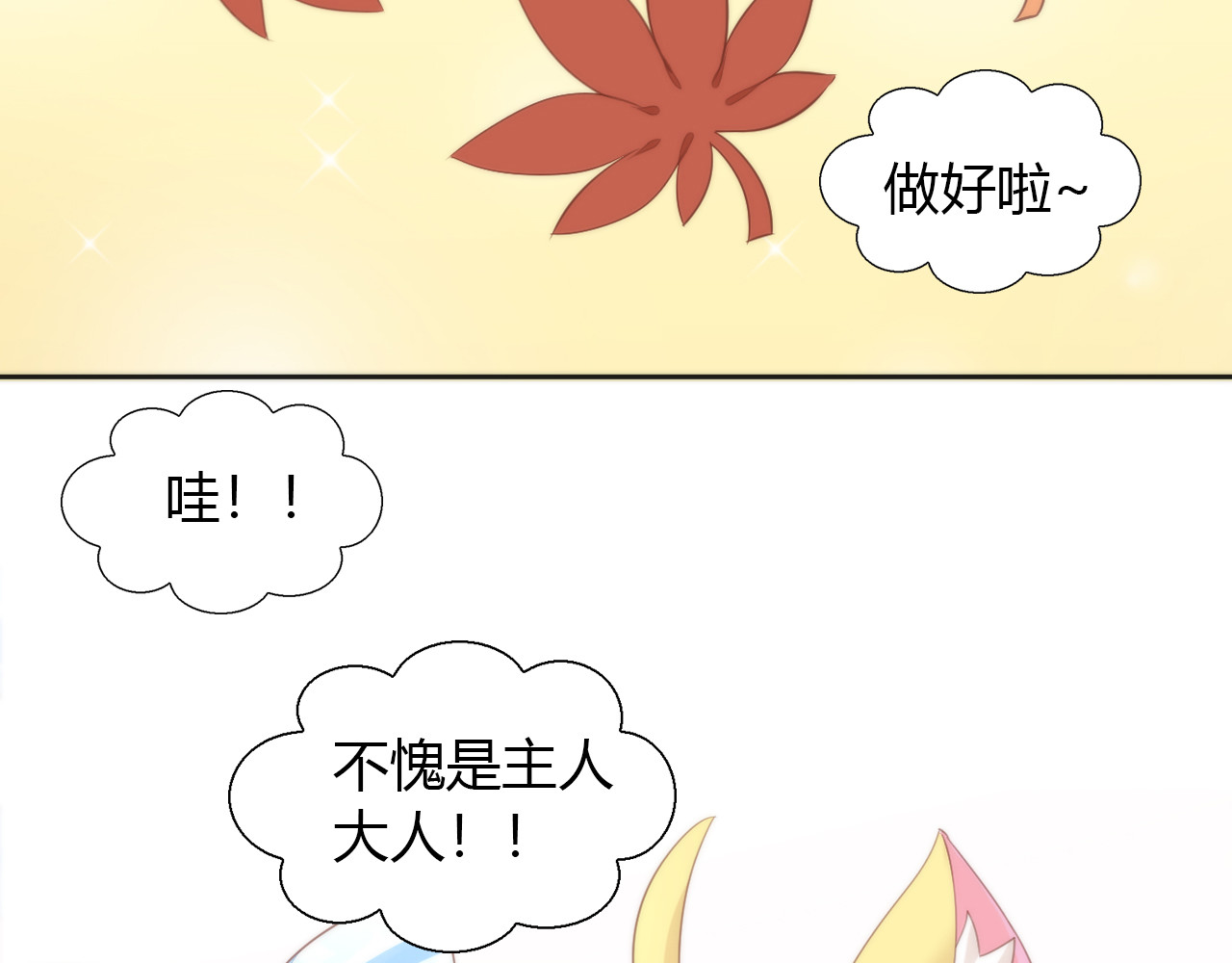 第75话 枫叶的传说 第 46 页