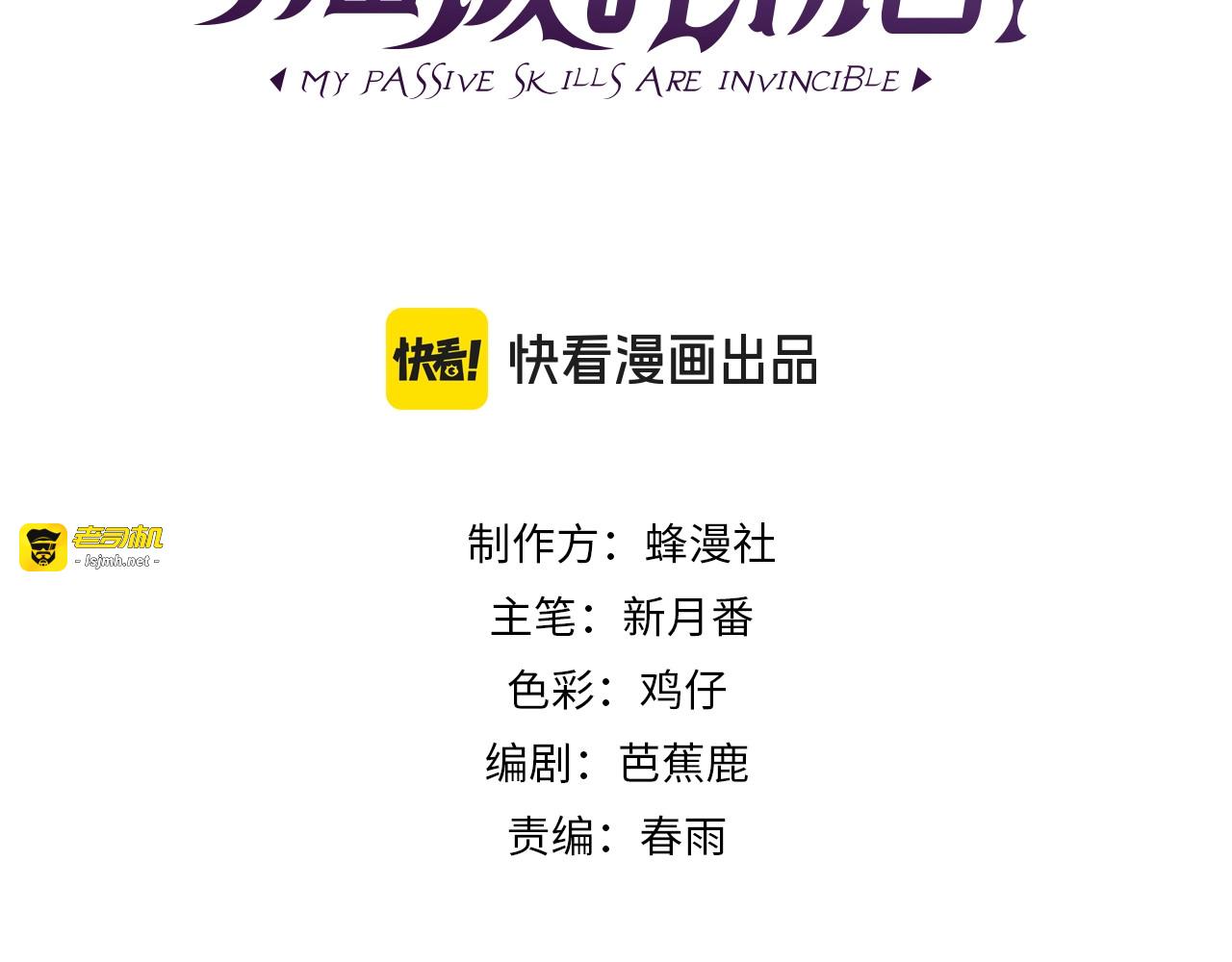 第4话 完美流程击杀BOSS！ 第 3 页