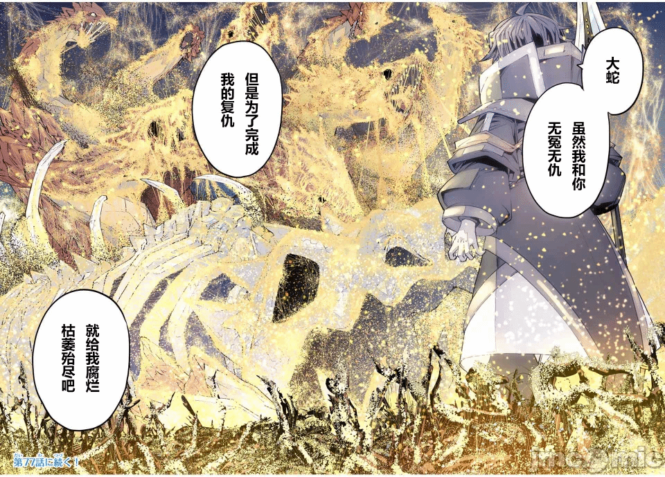 被信赖的伙伴在地下城深处追杀依靠恩惠『无限扭蛋』召唤等级9999的同伴们向世界和原队友復仇还要再补上一句『活该！』 [曲终之时个人汉化] [明镜シスイ、大前贵史] 信じていた仲间达にダンジョン奥地で杀されかけたがギフト『无限ガチャ』でレベル9999の仲间达を手に入れて元パーティーメンバーと世界に復讐&『ざまぁ!』します! 第76话 - 23