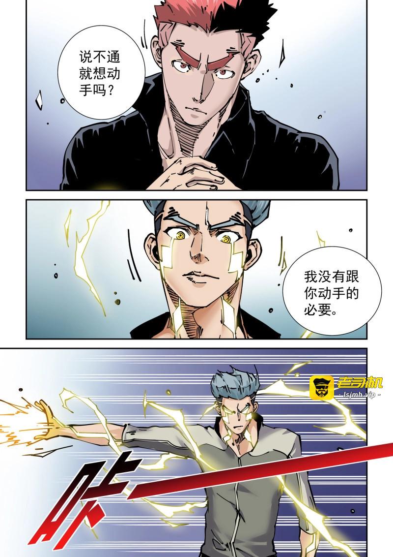 第274话 新世界篇274.建立者1 第 5 页