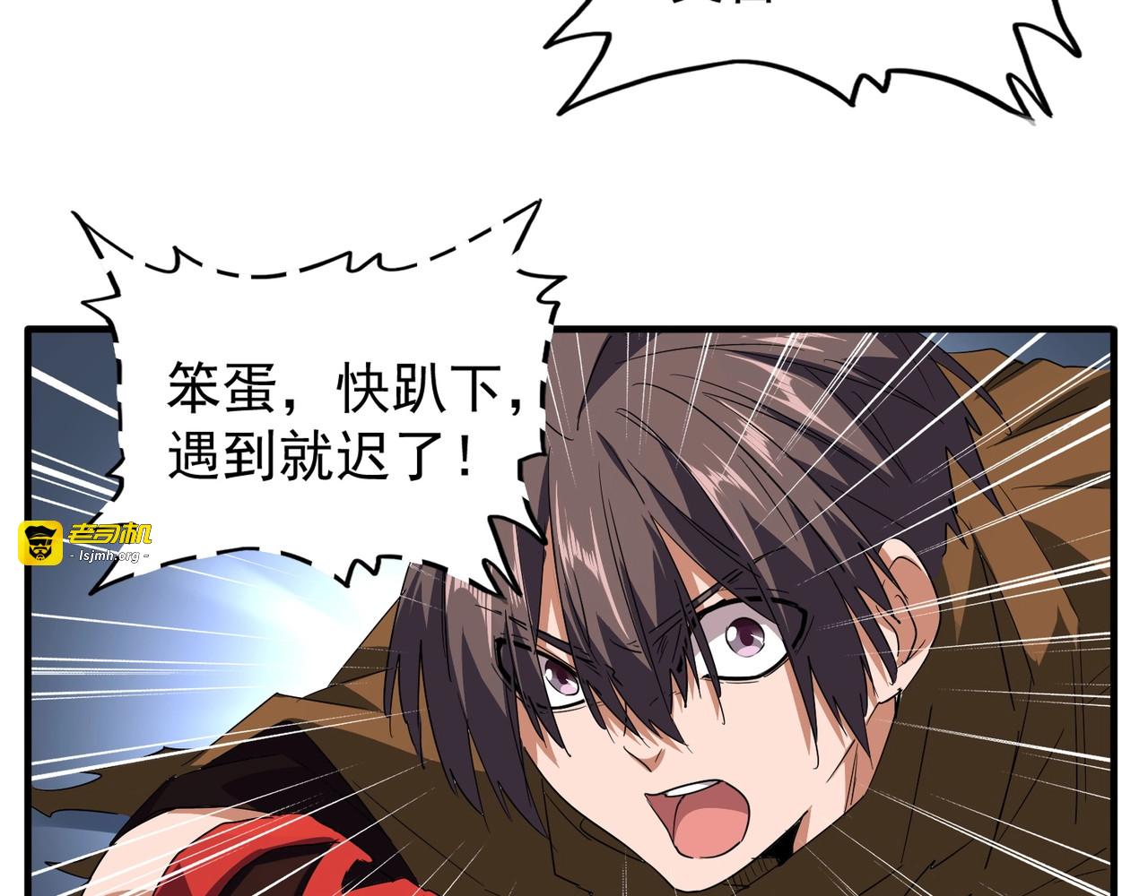 第77话 废什么话！赶紧爬！ 第 57 页