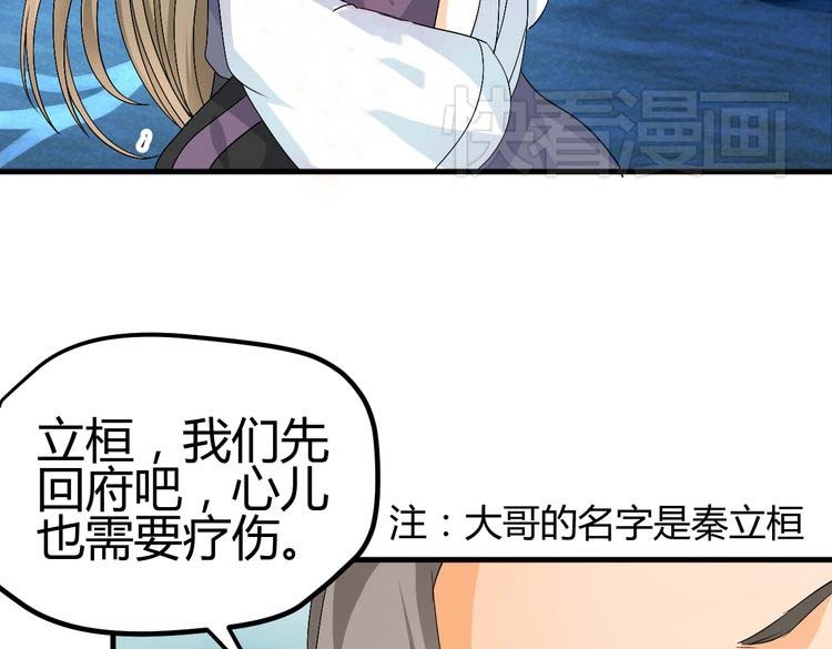 第31话 当今圣上不可辅佐 第 60 页