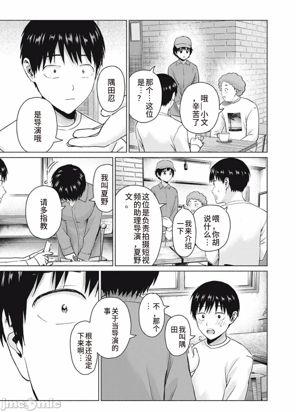 写真乐园！[AI翻译] [桂あいり/西木田景志] グラぱらっ！ 第19话 - 17