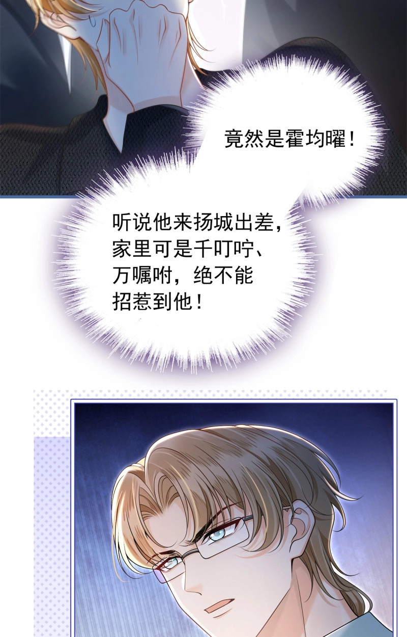 第18话 17 收拾我？你试试呢！ 第 10 页