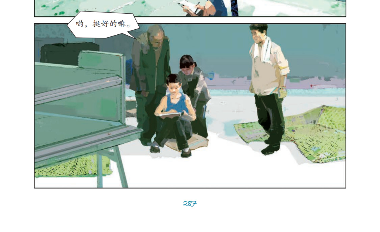 乡村“毕加索” 第 8 页
