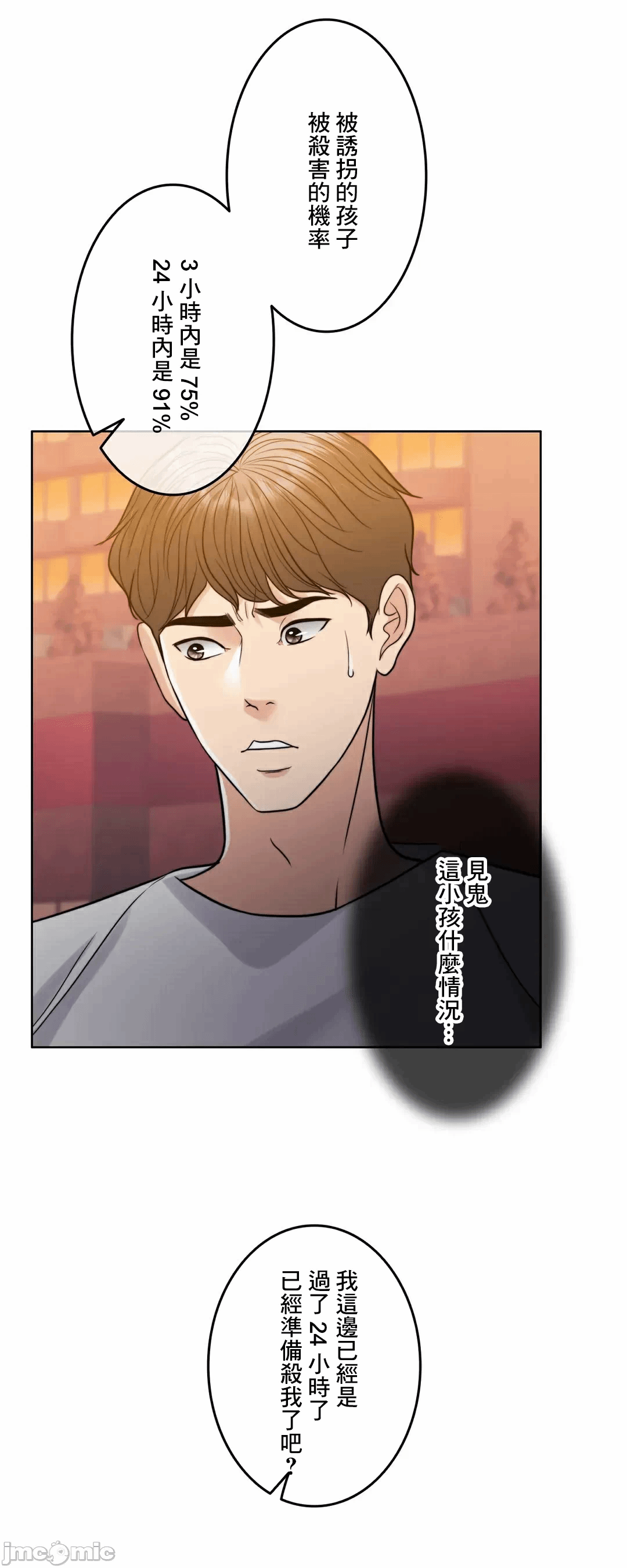 第87话 第 85 页