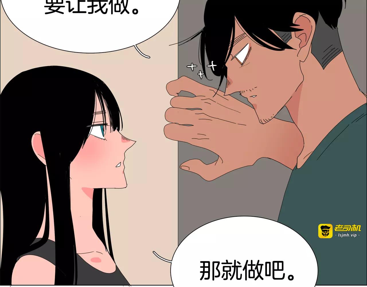 第27话 丈夫？妻子？ 第 9 页