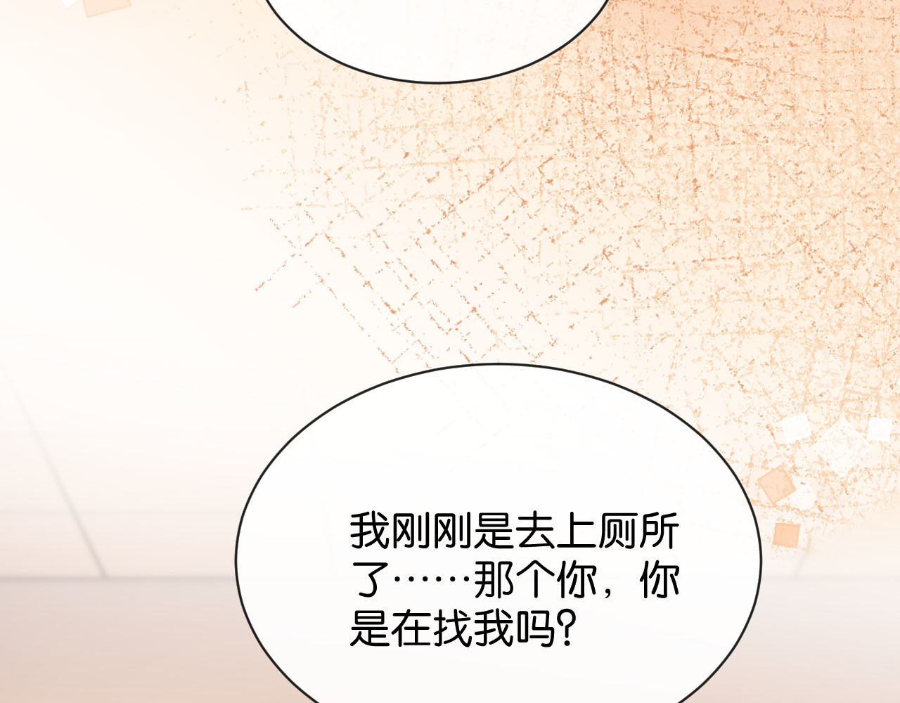 第55话 疑惑的过去 第 68 页