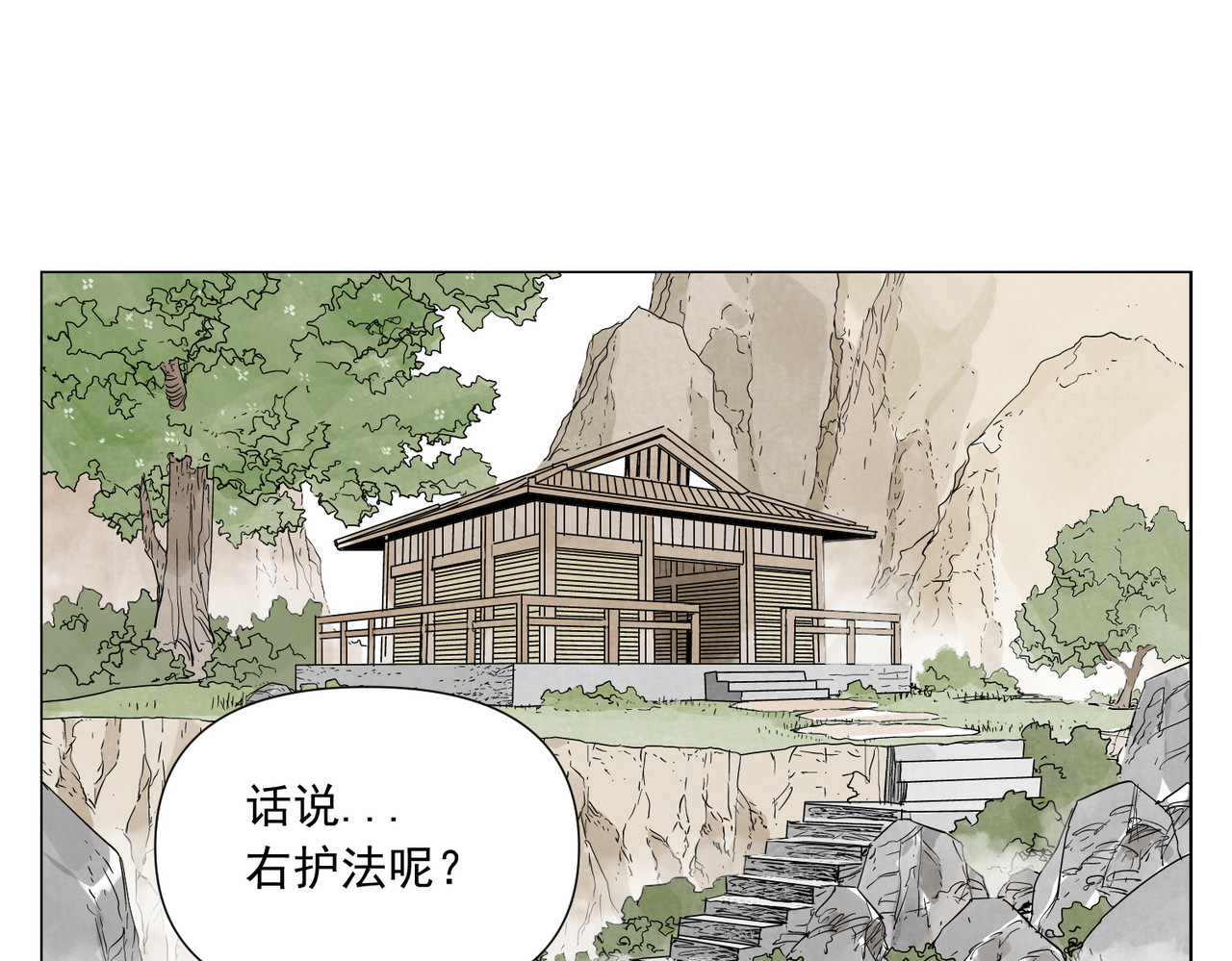 破城篇17 取而代之 第 4 页